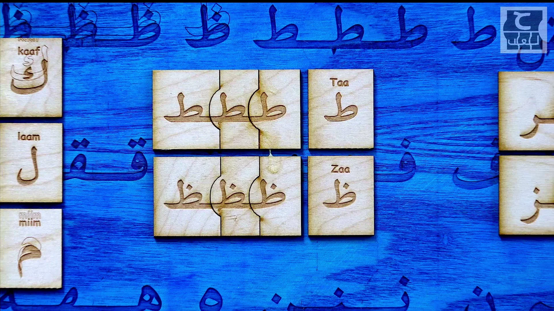Huruf La'b Arabic letter tiles — close view of the hand-crafted wooden tiles that form the core of the tactile learning system.